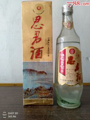 思君酒