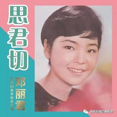 致敬经典 | 邓丽君诞辰65周年纪念专辑