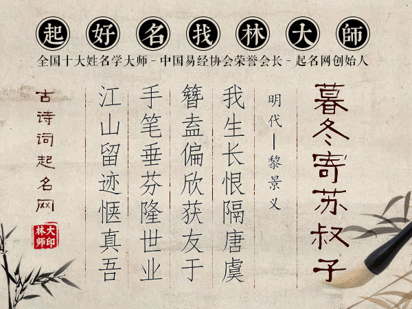 暮冬寄苏叔子暮冬寄苏叔子古诗-黎景义的《暮冬寄苏叔子暮冬寄苏叔子明代黎景义