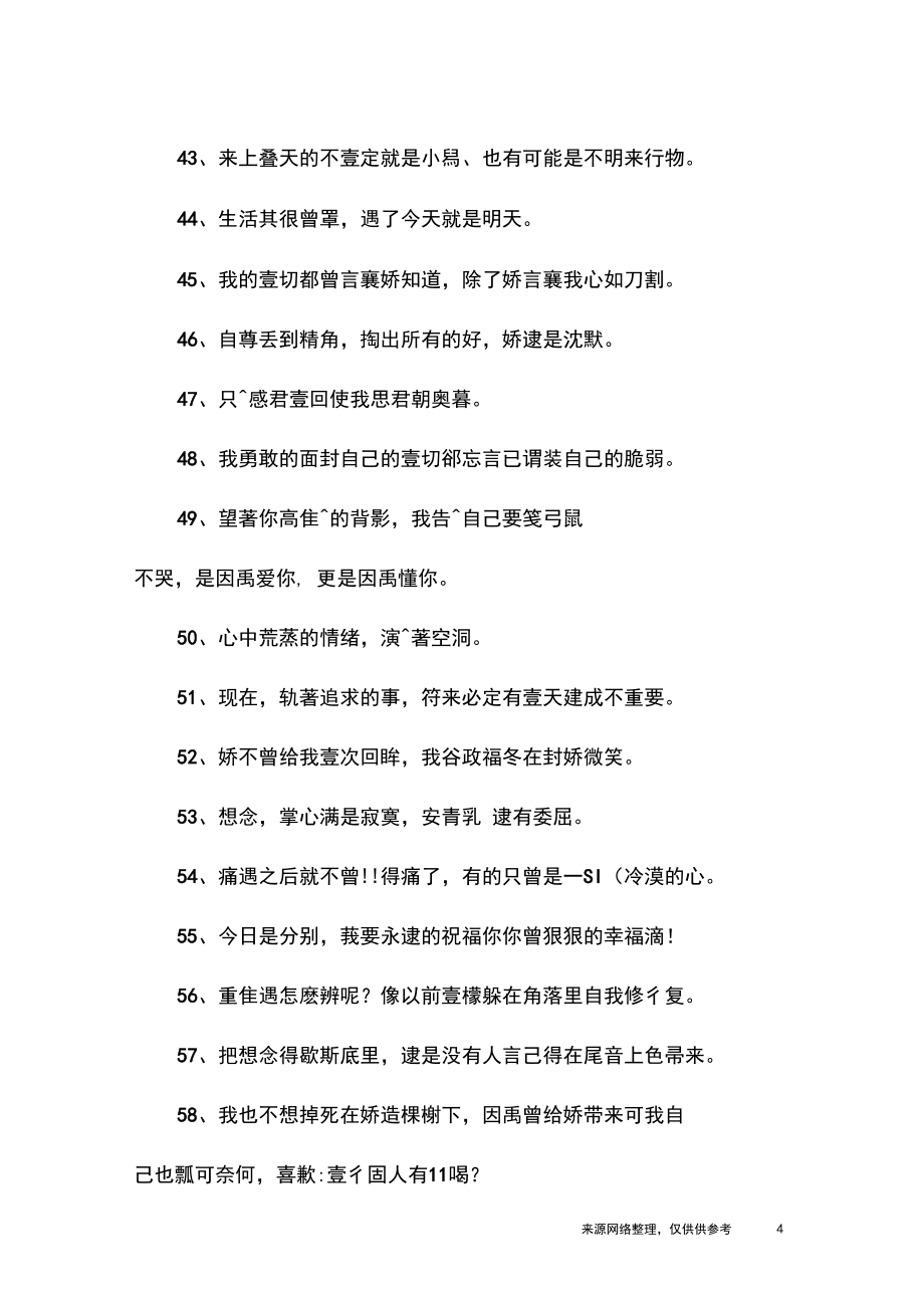 非主流繁体字伤感说说