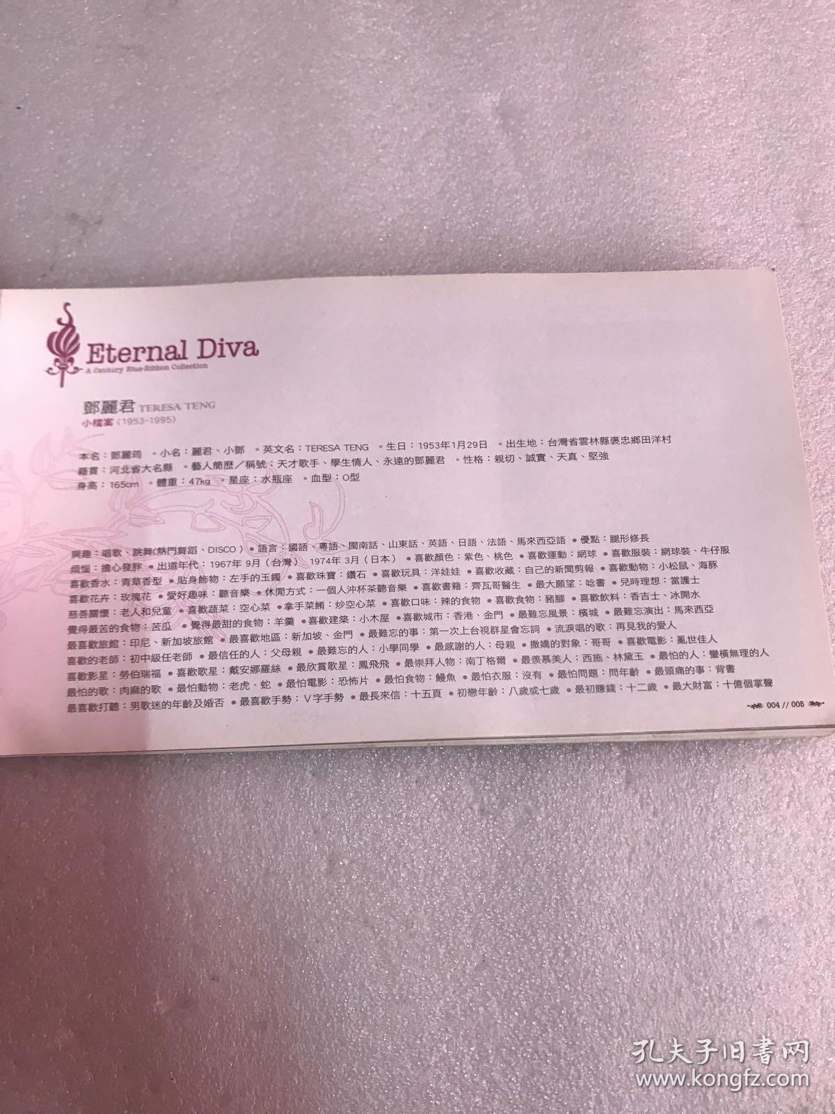 瑰丽思君 DVD歌词集 邓丽君 光辉岁月怀念精选(无光碟)