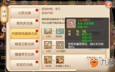 梦幻诛仙许愿灯法宝获得途径一览